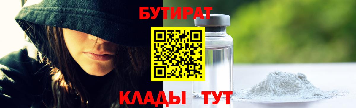 Бутират бутандиол  Вход с VPN  Миасс 