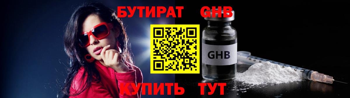 Бутират буратино Миасс