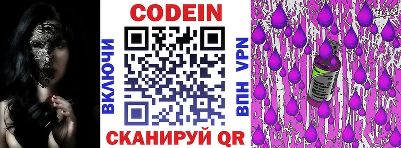 где продают   Миасс  Кодеиновый сироп Lean Purple Drank 