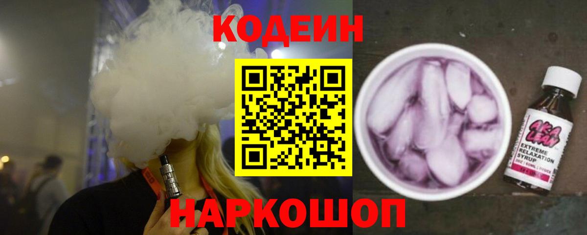 Codein Purple Drank  Вход с VPN  Codein Purple Drank  Миасс 