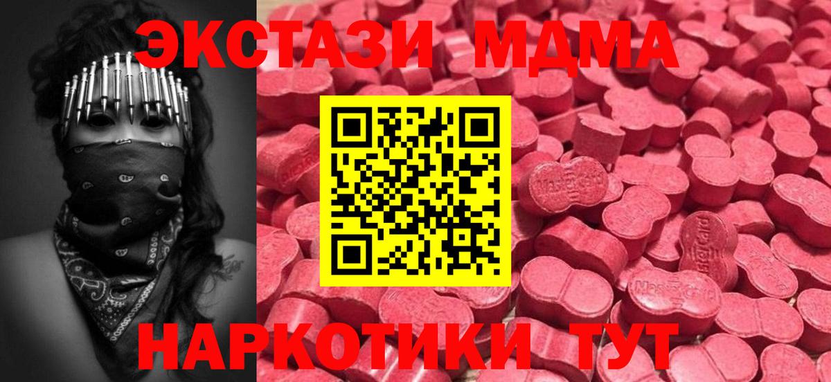 Экстази MDMA Миасс
