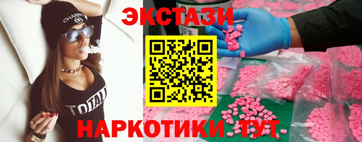 Ecstasy  Вход с VPN  Миасс  Экстази MDMA  Ecstasy 250 мг 