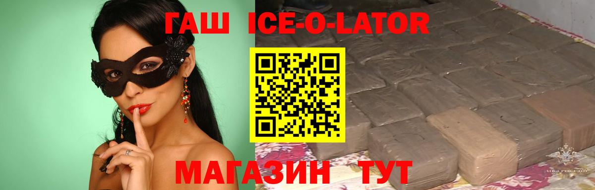 ГАШ гашик Миасс