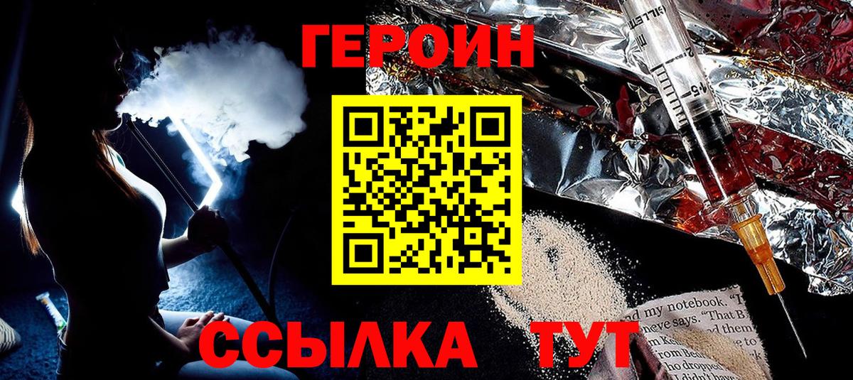 ГЕРОИН гречка  Вход с VPN  Миасс 