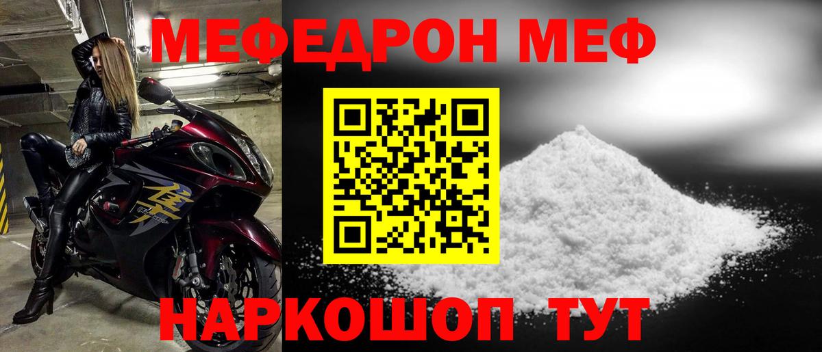 Мефедрон  Вход с VPN  Мефедрон кристаллы  Миасс  МЕФ мяу мяу  Меф 