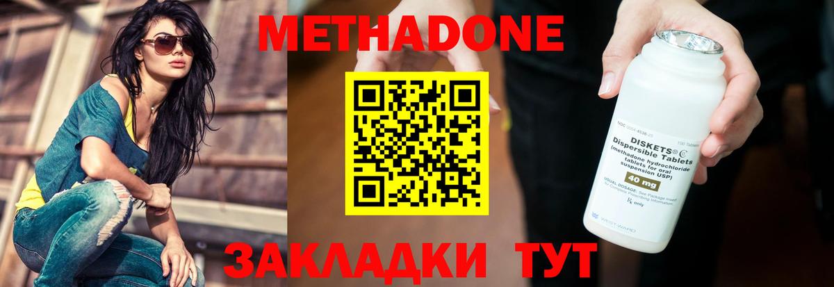 Метадон кристалл  МЕТАДОН кристалл  Миасс  Вход с VPN 